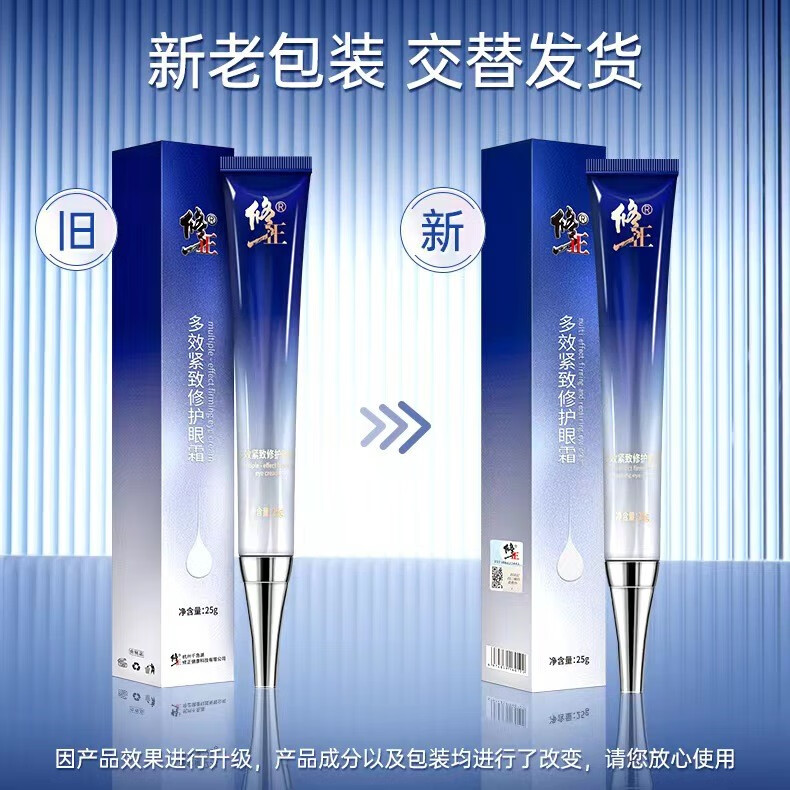 修正 多效修护眼霜 全脸淡纹抗皱补水提拉紧致眼周肌肤皱纹 眼霜*4+精华*2
