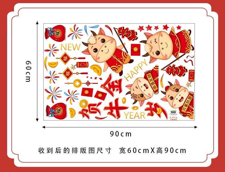 2021牛年新年春节过年家用客厅电视背景墙装饰墙壁贴画墙贴纸自粘 01.