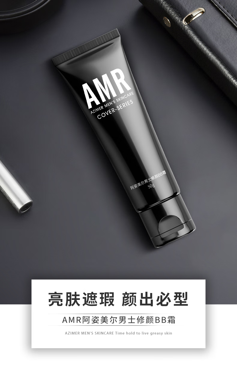 阿姿美尔（AZIMER） AMR男士素颜霜BB霜遮瑕痘印提亮肤色粉底液男生化妆品自然色50g