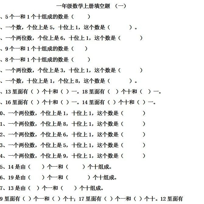 小学生一年级数学上下册文字填空题训练专项练习本有答案一年级下册43