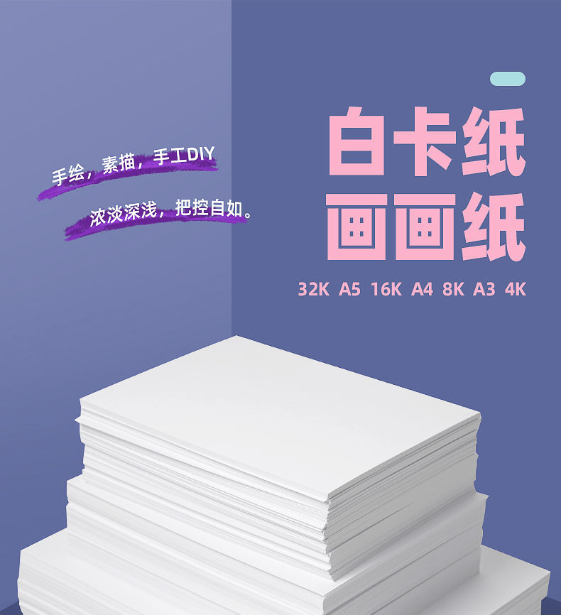 白色卡纸绘画纸32k卡纸卡片用纸16k彩绘纸素描白卡纸a5手工硬卡纸 a5