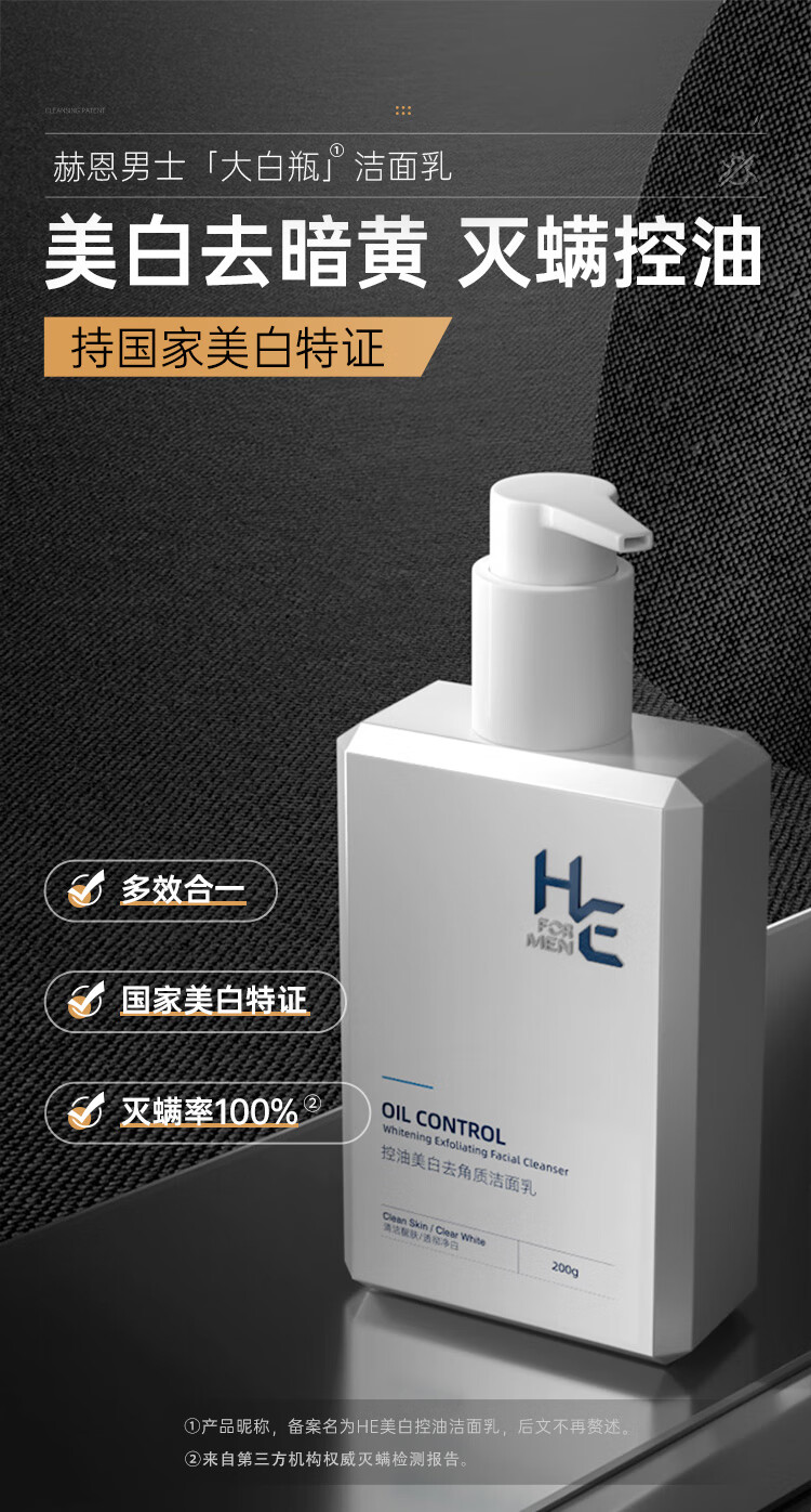 赫恩（H&E） 男士美白洗面奶控油去角质洁面乳深层清洁套装 美白200g+去角质200g