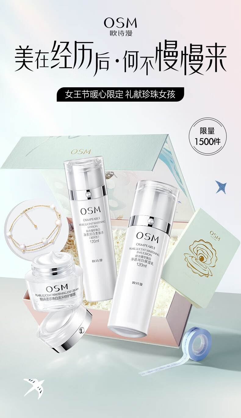 欧诗漫（OSM）珍珠白化妆品套装护肤品套装组合补水保湿美白滋润男女生日送礼 【人气top】珍珠白6件套