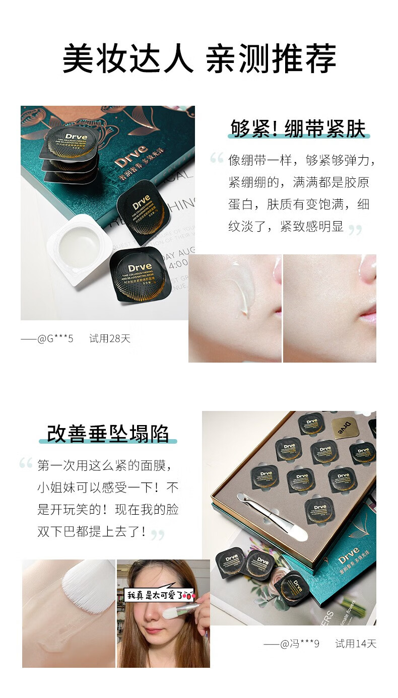 DRVE 涂抹面膜提拉紧致淡纹滋养补水 嫩肤透明小绷带便携男女士可用 14粒/盒