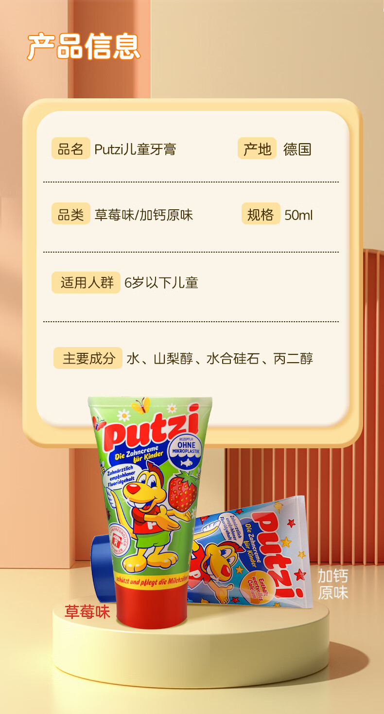 璞慈（Putzi）putzi 德国原装进口婴幼儿牙膏 儿童牙膏 宝宝牙膏 0-6岁50ml 草莓牙膏