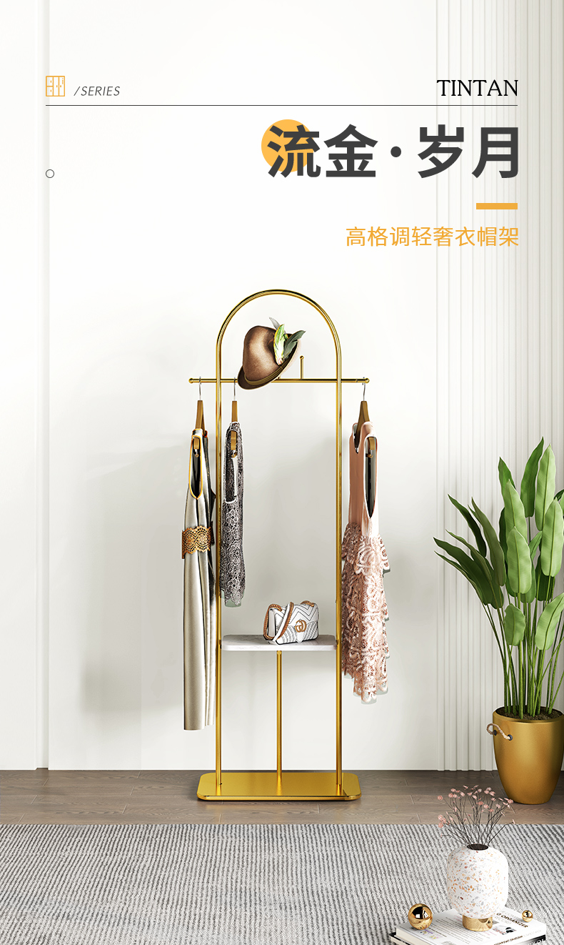 天坛家具 衣架 新款轻奢室内装饰北欧式架子 现代简约置物铁架 金色