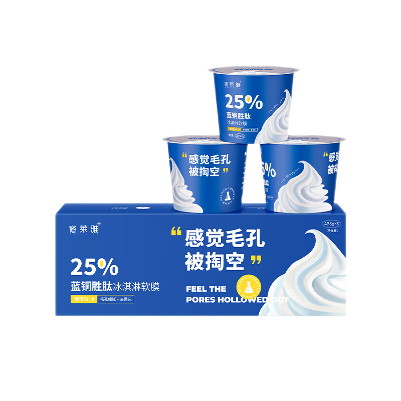 Dr.zi【抖音同款】修莱雅蓝铜胜肽冰淇淋软膜深层清洁面膜泥膜收缩毛孔 买2鎹1【周期装】90%用户选择