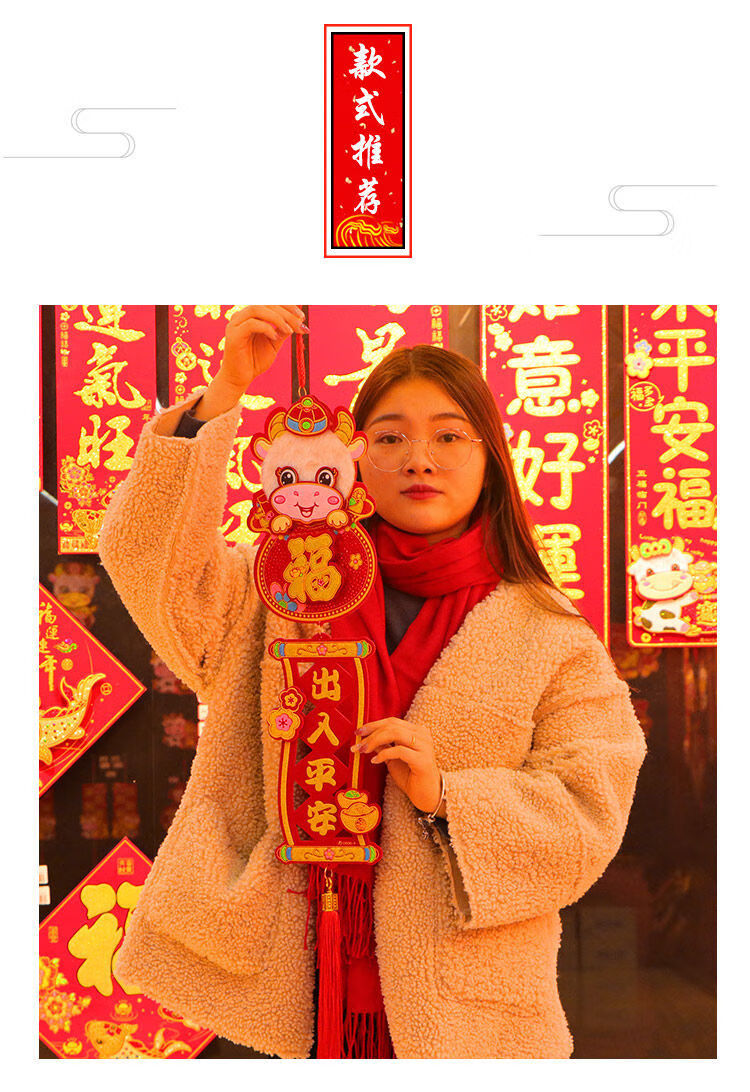 6cm年年顺景福星到-好运来 品牌: 谜城 商品名称:2021牛年春节对联