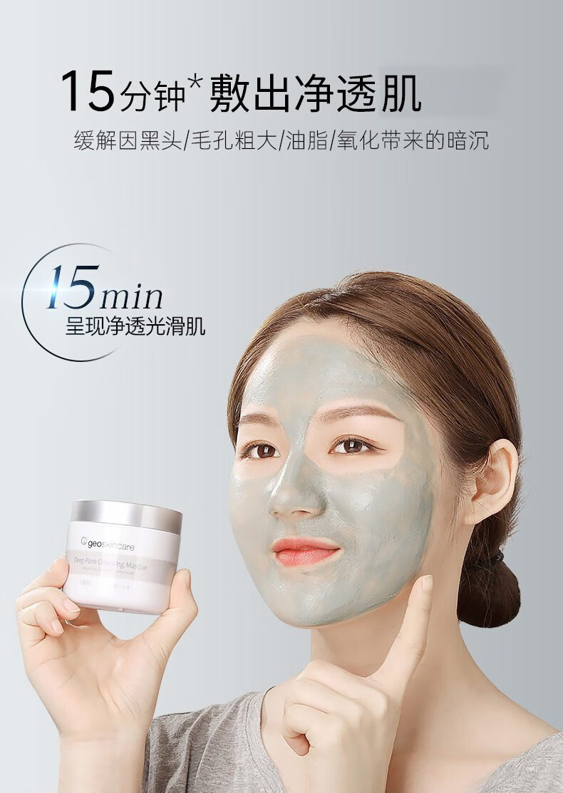 纽西之谜（geoskincare） 纽西之谜清洁面膜火山泥膜毛孔紧实补水改善黑头粉刺闭口温和 纽西之谜火山泥清洁泥膜 1瓶