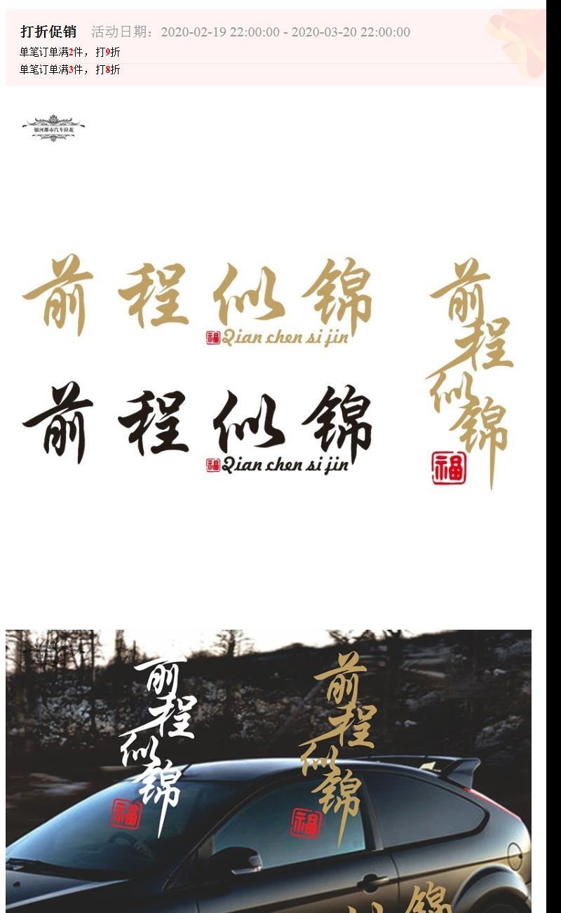 前程似锦车贴网红文字汽车创意文字天窗个性车身后档玻璃反光贴纸