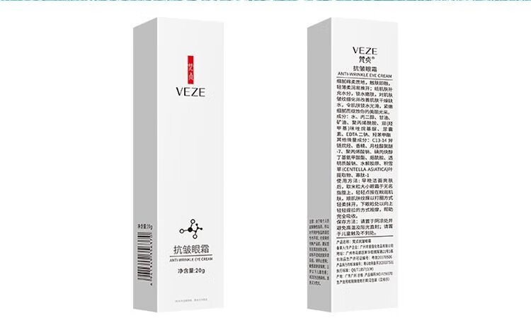 梵贞（VEZE） 眼霜补水保湿细纹淡化黑眼圈温和滋润眼袋 2只