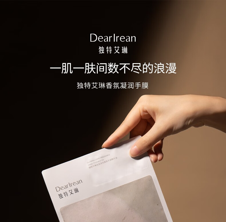 独特艾琳（Dear lrean）烟酰胺手膜精油 保湿补水淡细纹嫩白去死皮老茧滋润双手部护理 艾克斯假期香氛手膜（5片装）