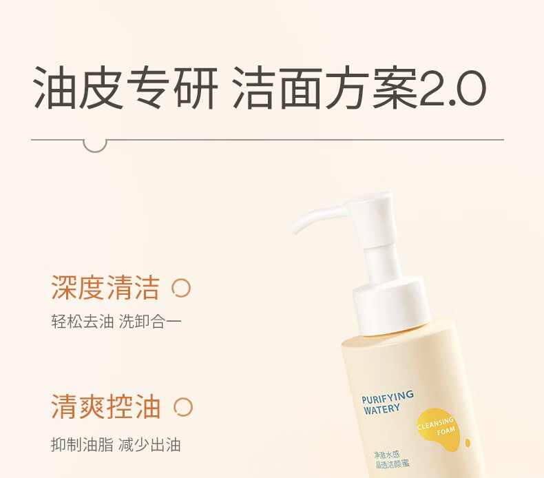 悦芙媞（Hapsode）洁颜蜜氨基酸洁面洗面奶深度清洁温和洗卸二合一 【推荐经典版】120ml