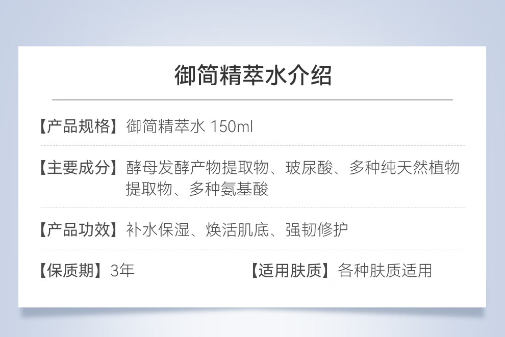 御简（UJ.LINCO）精萃水补水爽肤水保湿水舒缓镇静湿敷水玻尿酸毛孔收缩屏障修护 150ml