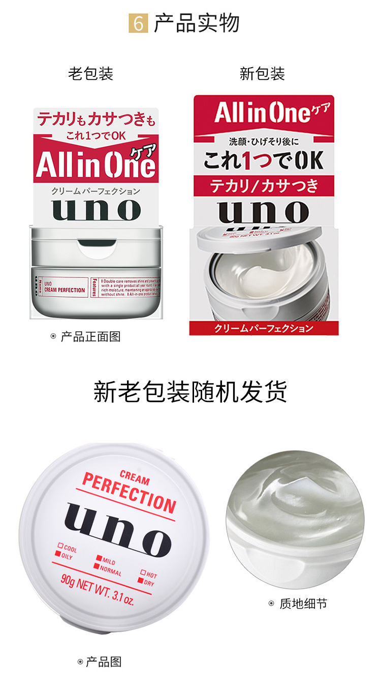资生堂（Shiseido） UNO男士五合一控油面霜清爽保湿补水润肤乳男生剃须后护理 UNO保湿控油面霜90g 红色 (男士)