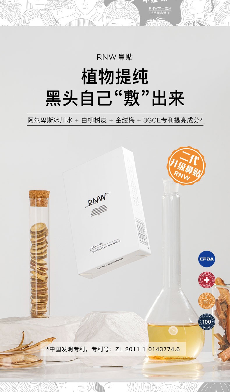 【防伪可查】如薇RNW去黑头鼻贴导出液收缩液套组男女学生 一盒装10片（5片黑头导出贴+5片收缩贴）