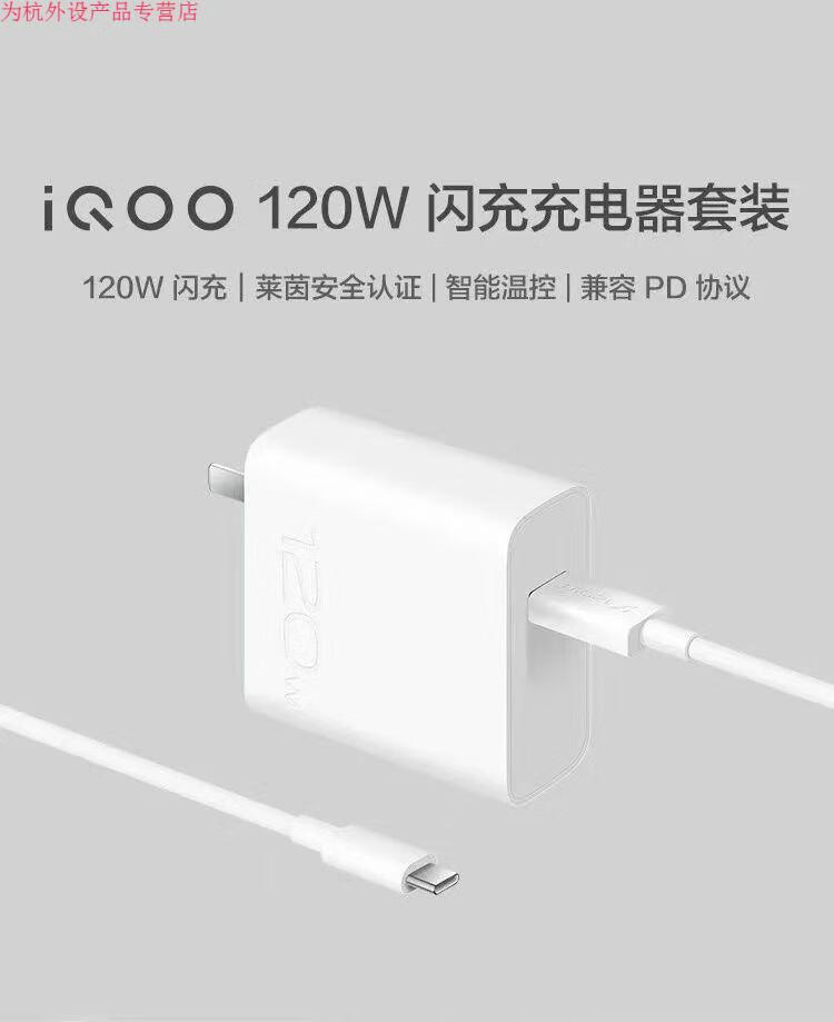 vivoiqoo7充电器,vivoiqoo充电器 vivoiqoo7充电器头120w瓦闪充iqoo5pro手机5快充6a爱喜达1米闪充线一