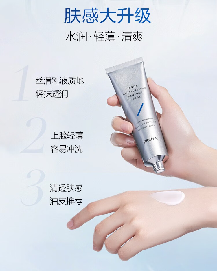 珀莱雅（PROYA）解渴面膜免洗睡眠面膜补水保湿熬夜急救涂抹面膜清洁泥膜收缩毛孔 解渴面膜75ml正装