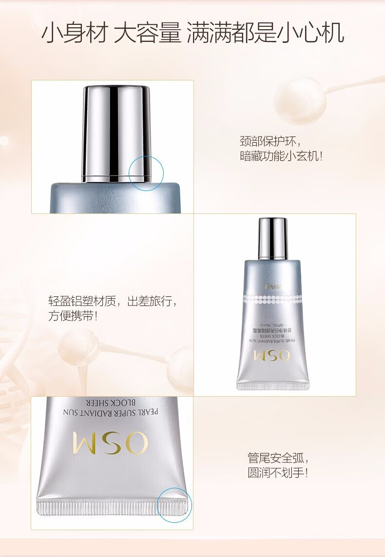 欧诗漫（OSM）隔离霜防晒遮瑕二合一妆前打底补水保湿珍珠净白亮颜隔离霜30g 珍珠净白亮颜隔离霜30g
