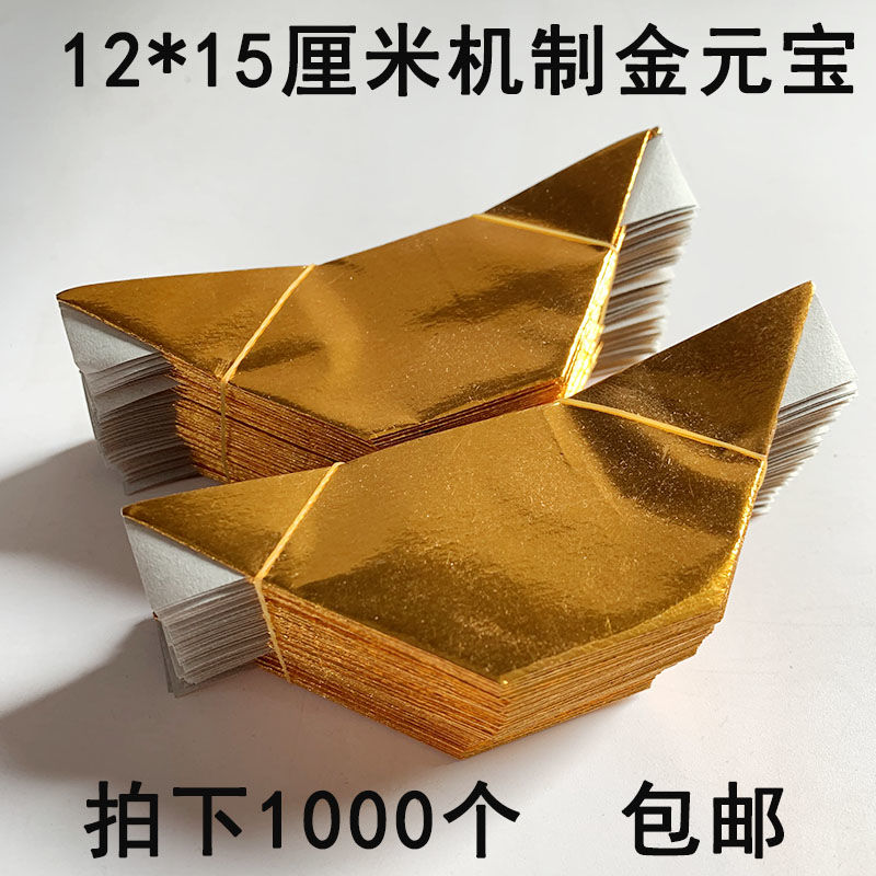 机制金银元宝大小号锡箔元宝纸金银烧纸祭祀纸钱拜神还愿上坟1013银色