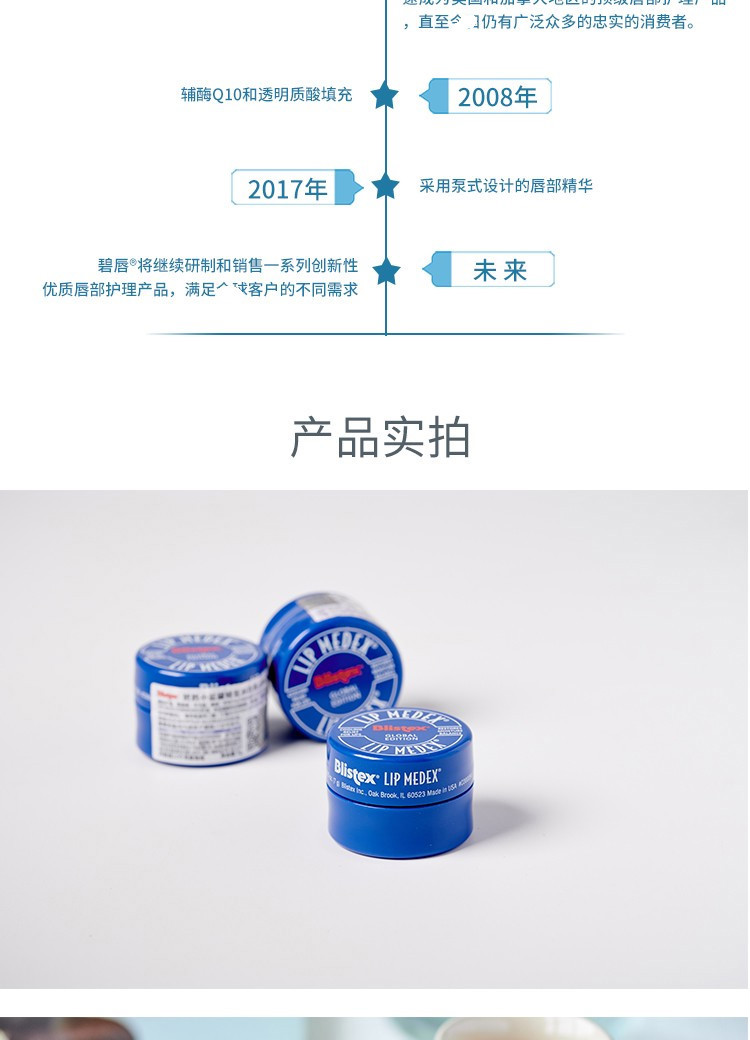 百蕾适（Blistex） 美国Blistex碧唇小蓝罐7g润唇膏滋润唇部秋冬保湿薄荷清爽 小篮罐唇膏 X 1只
