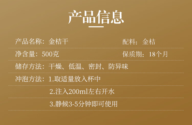 陌上花开 大分量500g装 金桔干精金桔皮可橘子桔子干吃选金桔片金桔金橘茶桔子干橘子皮可干吃泡水喝的花水果茶详情图片3