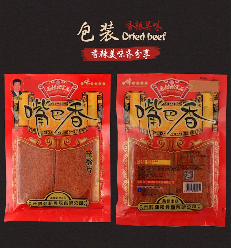 毛劲松嘴巴香辣条亲嘴片网红麻辣片80后怀旧零食批发手撕辣片2包 145