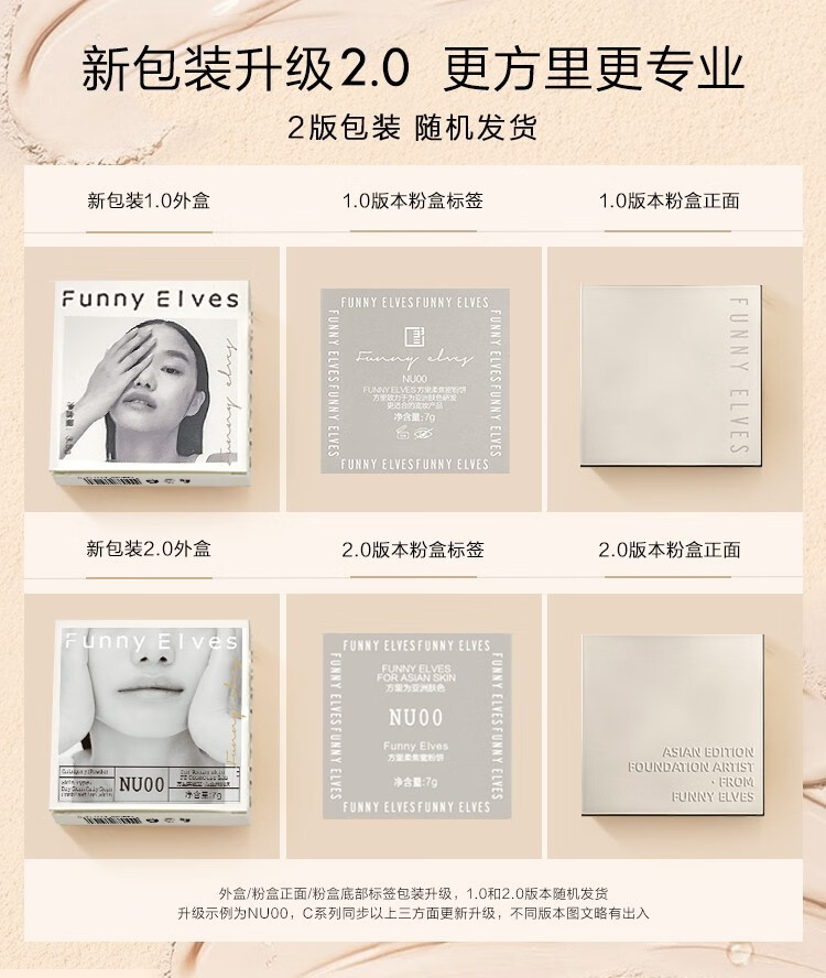 funny elves粉饼FE感光eleves柔焦蜜粉饼fe感光方里粉饼控油定妆持久遮瑕散粉不脱妆 P01五色提亮版粉饼7.5g