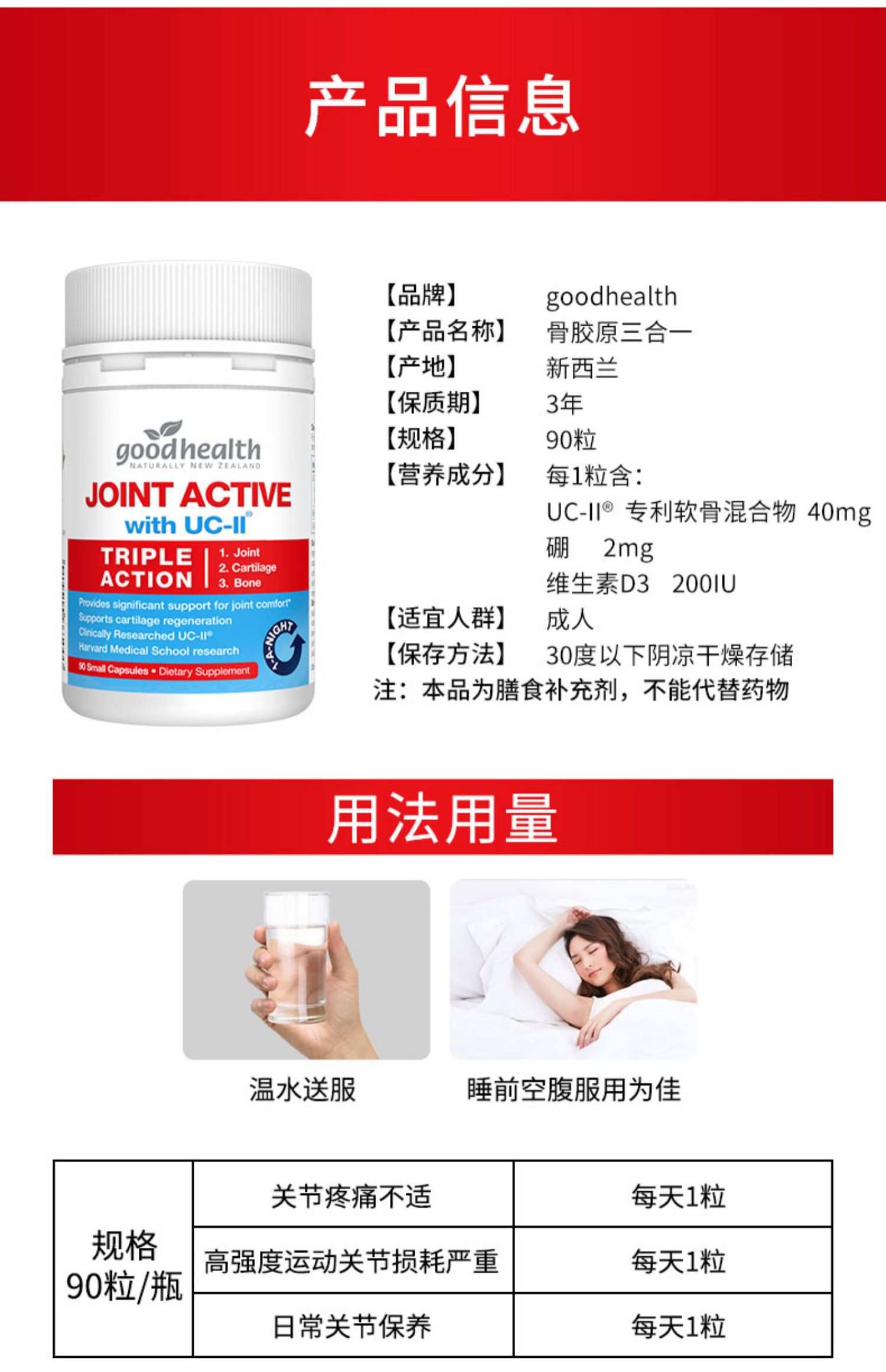 goodhealth好健康新西兰进口骨胶原90粒关节维骨力氨糖软骨素加钙