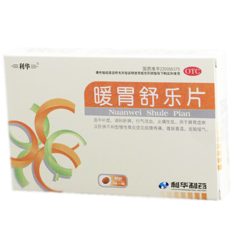 利华暖胃舒乐片30片脾胃虚寒治慢性胃炎的药反酸腹痛腹胀肚子痛止痛药