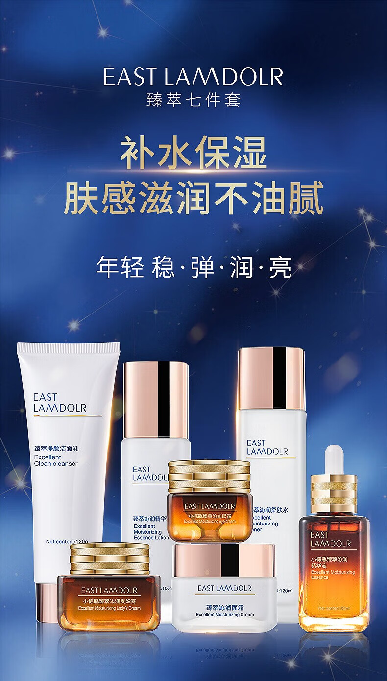 EAST LAMDOLR小棕瓶套装水乳护肤品七件套装补水保湿化妆品情人节送女友礼物
