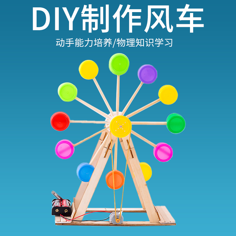 摩天轮废物利用手工材料科技小制作创意环保比赛作品diy木质拼装风扇