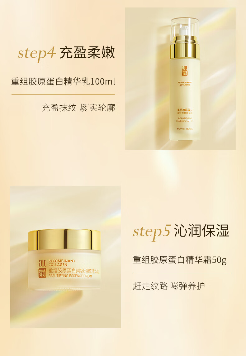 冰菊（Bing Ju） 重组胶原蛋白美容焕颜套装护肤补水保湿十件套礼盒
