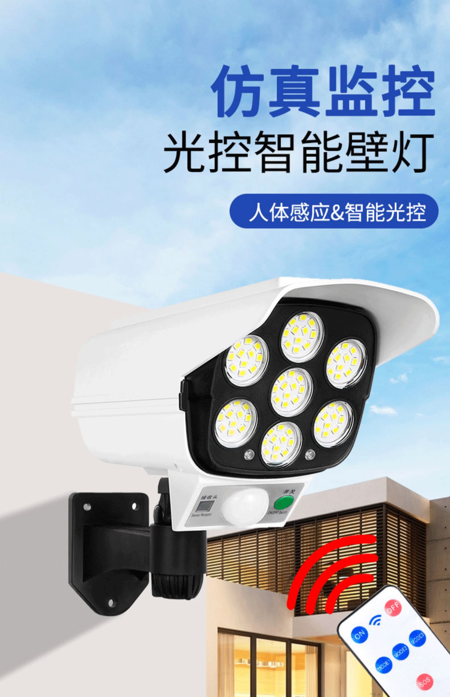 太阳能户外仿真监控超亮家用别墅庭院假摄像头照明人体感应防贼灯42