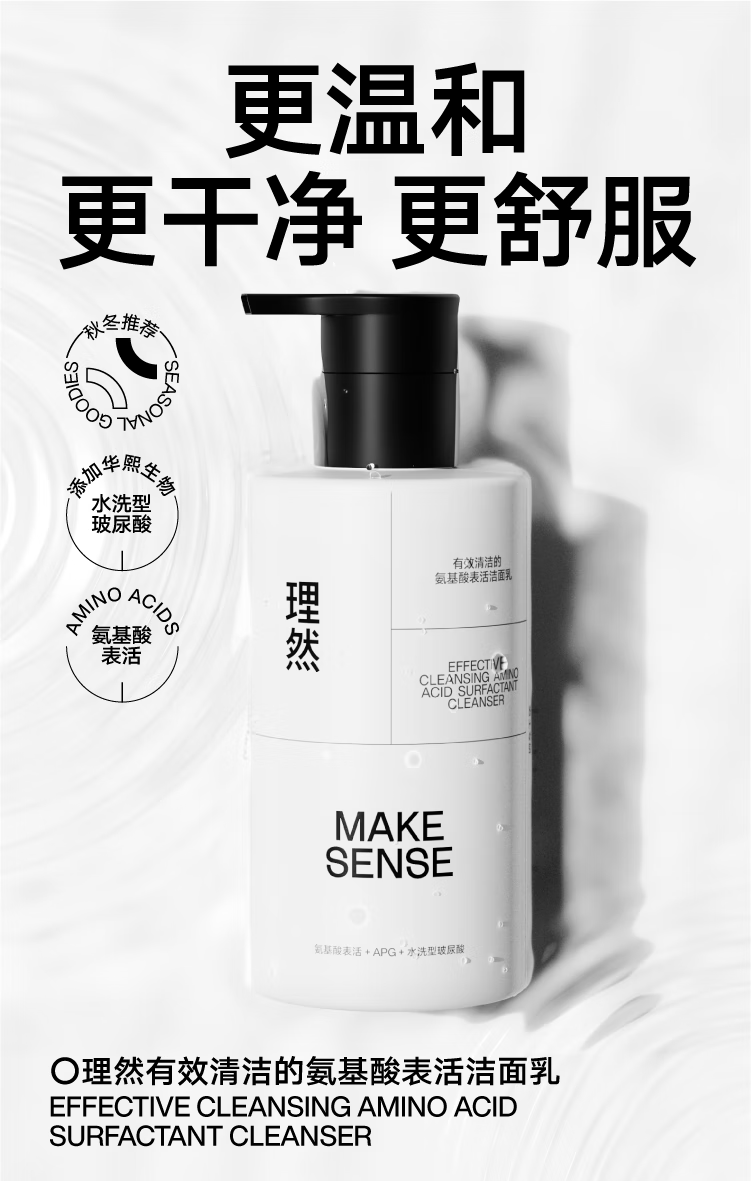 理然男士氨基酸洗面奶控油洁面乳温和清洁补水保湿去油男性专用护肤品 氨基酸洁面乳180g*2（保湿洁面）