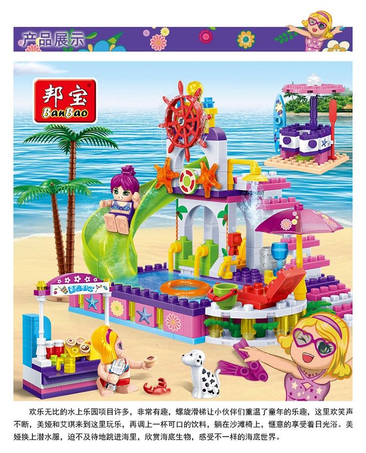 邦宝魅力沙滩暑期系列女孩拼装积木玩具小颗粒过家家情景模拟儿童礼物 水上乐园6141（248颗粒 2公仔）
