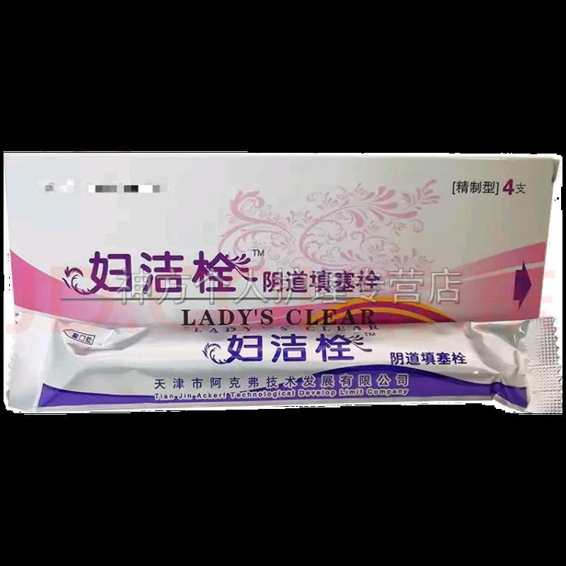 3盒仅126】妇洁栓阴部道填塞栓4支/盒 吸附器外阴护理吸附栓【一盒装
