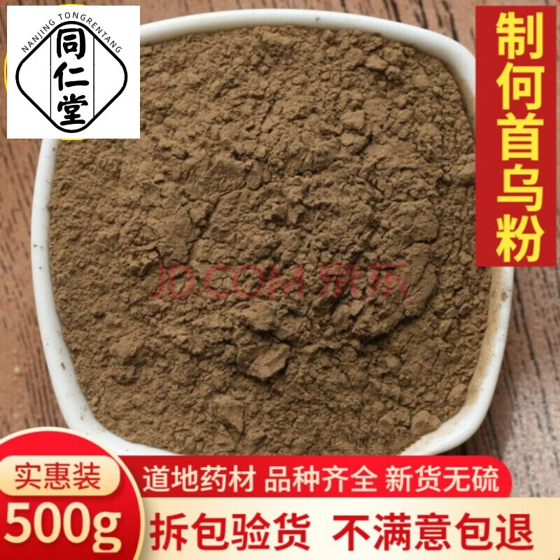 4，同仁堂 特級何首烏粉500g 純正制何首烏片熟首烏中葯材 何首烏粉500g打粉