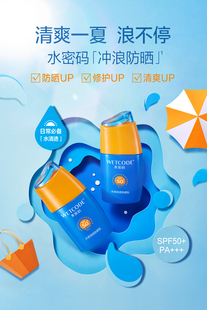 水密码防晒霜防晒乳防水抗汗补水保湿护肤隔离霜礼物送女友 40g水感清透防晒乳50倍 1