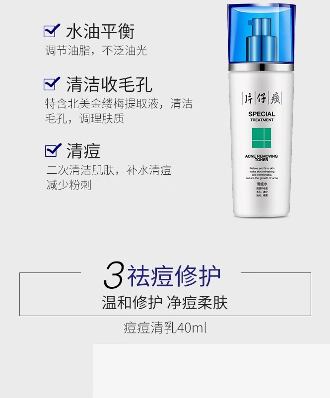 片仔癀清祛痘组合套装（洁面+水+乳）平衡控油去青春痘粉刺淡化痘印 2件套