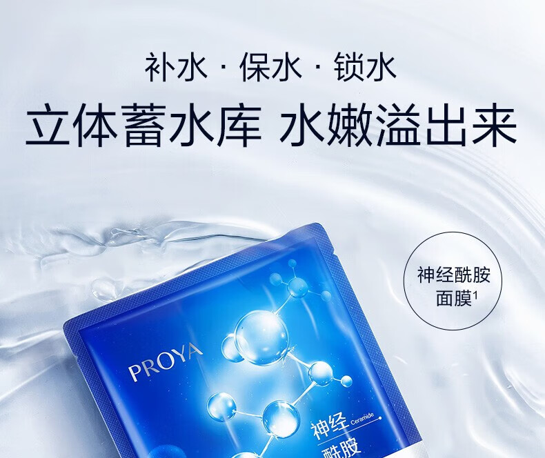 珀莱雅补水面膜女保湿面膜贴片补水保湿提亮肤色官网旗舰款 （实惠装）补水20片+水母20片