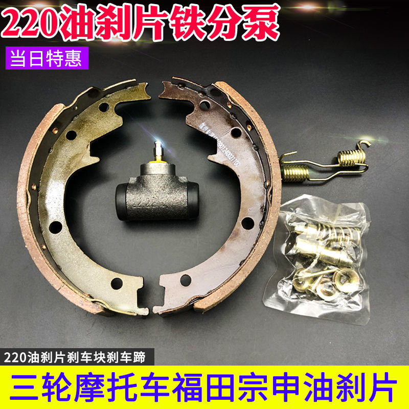 三轮摩托车油刹片宗申力帆福田220刹车片油刹型后刹车分泵油刹泵220油
