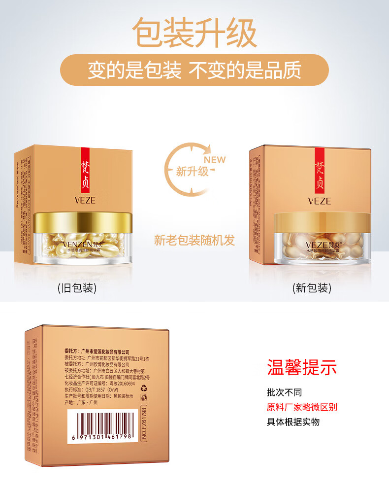 梵贞 羊胎素精华霜（补水保湿嫩肤）小鸡腿颗粒胎盘素原液胶囊 胶囊精华液1盒（拍下发2盒）