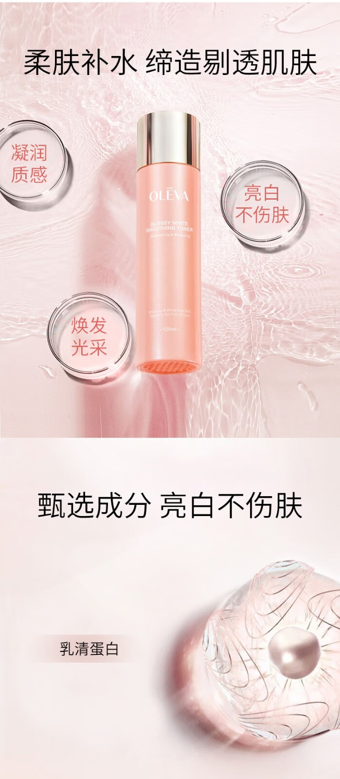 奥洛菲（OLEVA） 奥洛菲亮白焕采柔肤水120ml