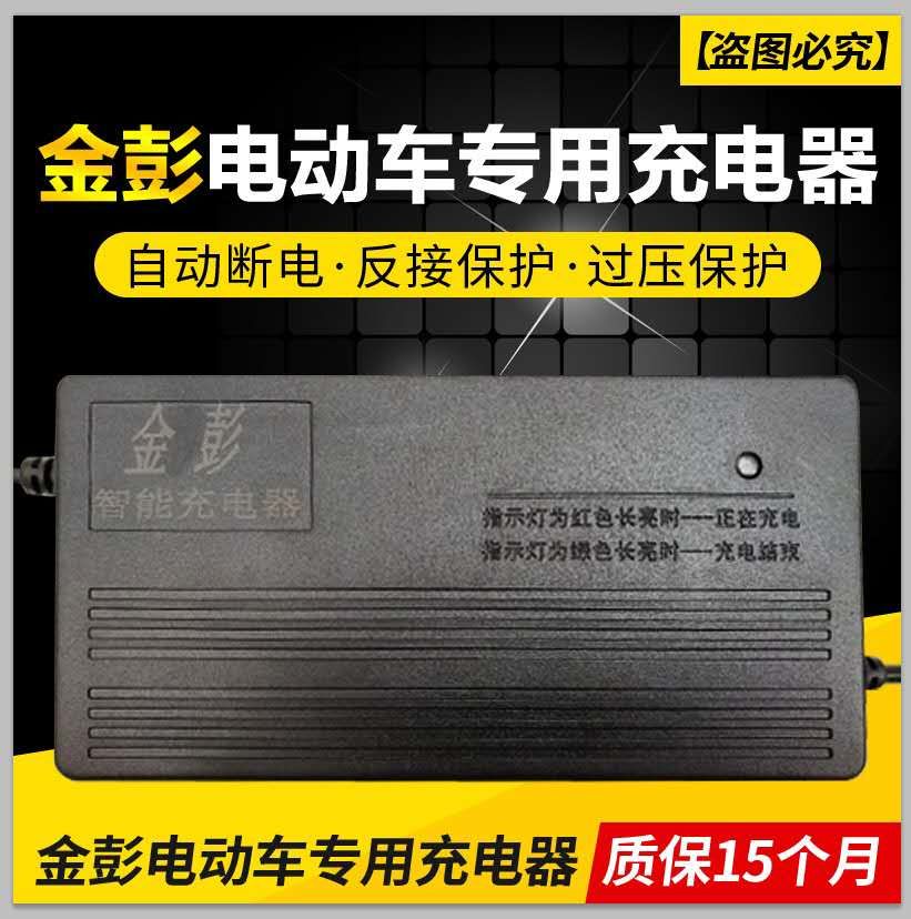 金彭原装原厂36v48v60v72v铅酸电瓶电动车充电器60v3235ah金彭通用