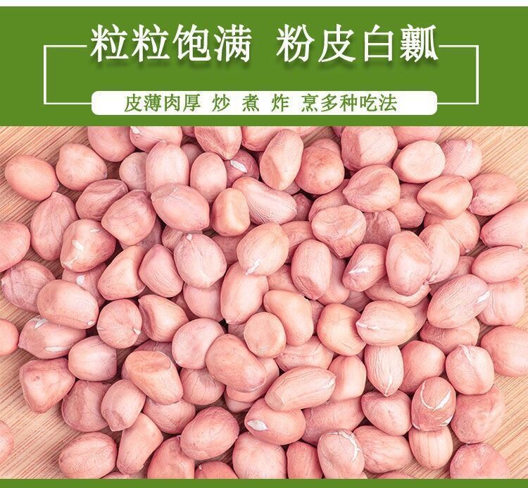 20新货新鲜花生米新花生白沙花生中粒粉皮花生批发去壳花生农产品