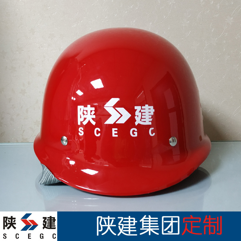 陕西建工集团专用安全帽红色玻璃钢头部护安全帽陕建安全帽透气 白色