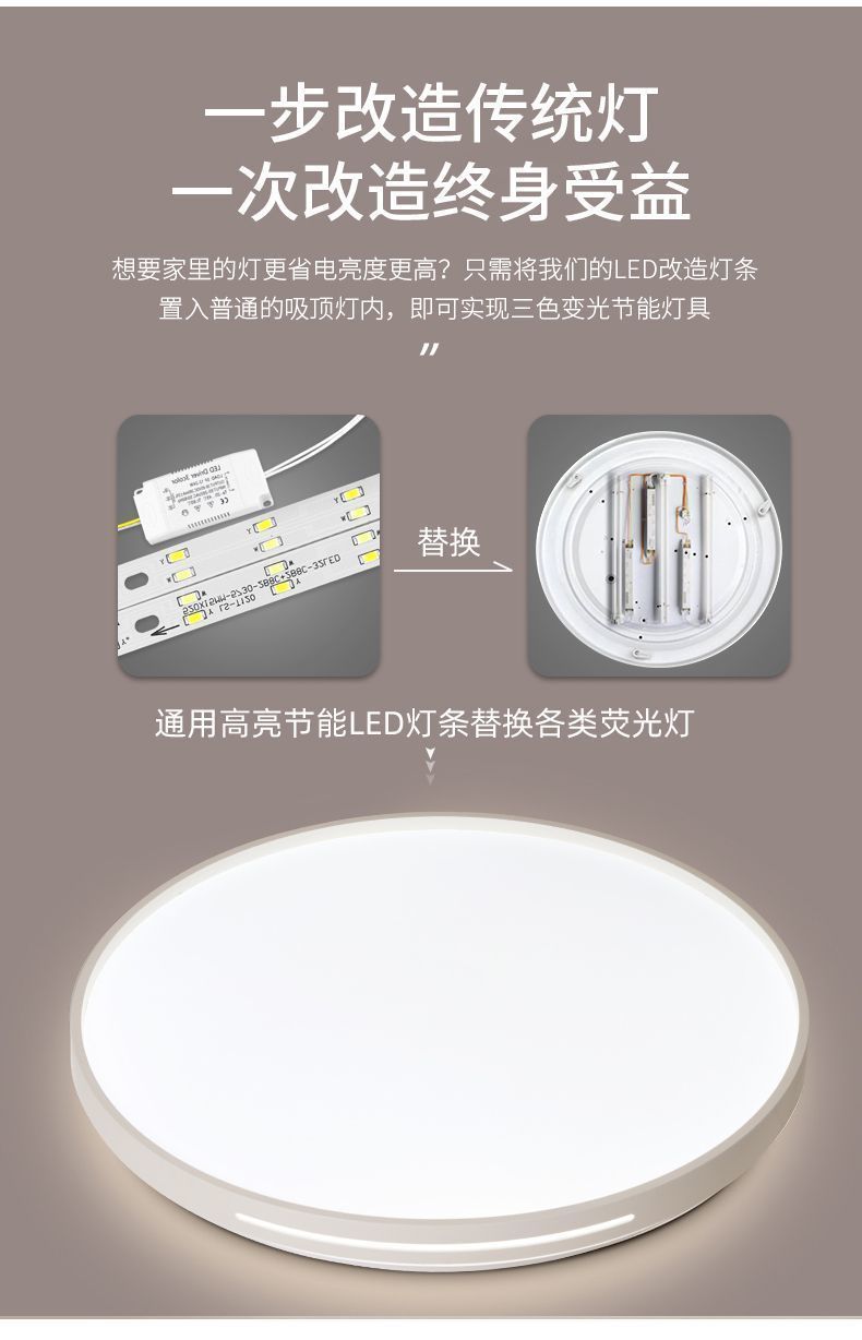 【专营店】led吸顶灯改造灯条灯板单色三色变光无极长条灯芯灯带节能