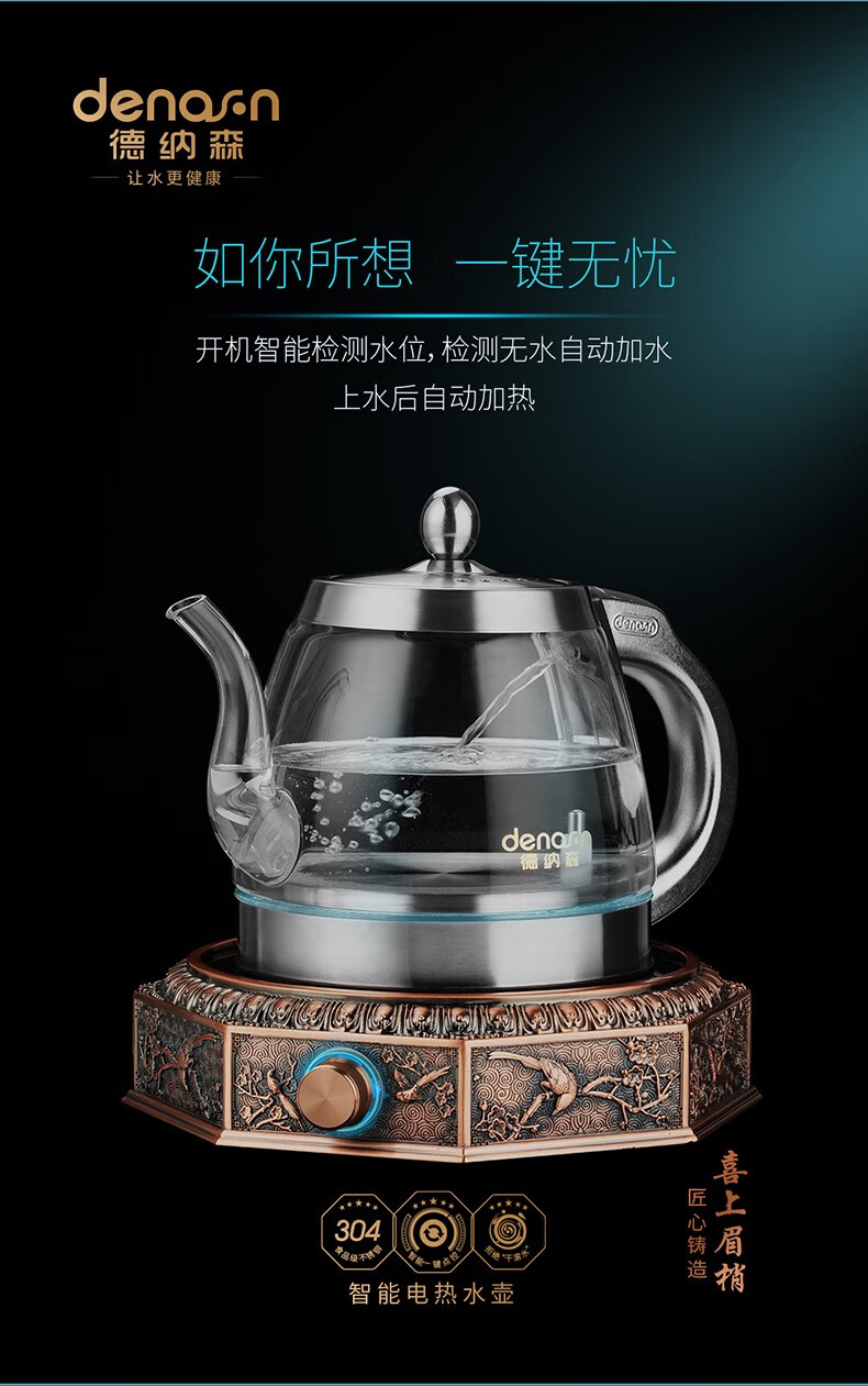 德纳森八宝炉全自动上水电水壶煮茶壶变频恒温自动底部上水烧水壶玻璃