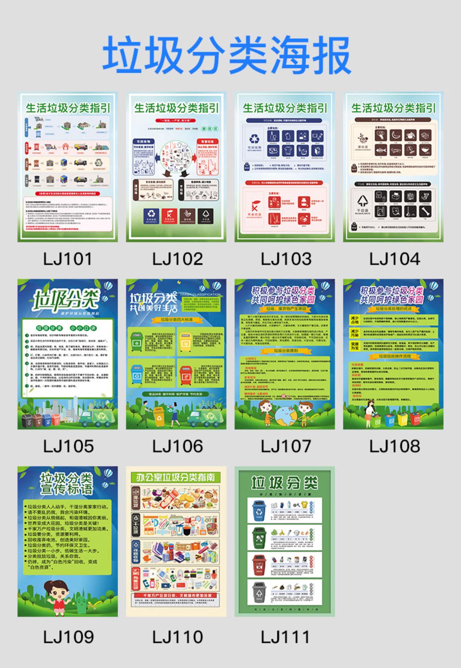 国标简品牌: 梦黛侠 商品名称:垃圾分类海报不可回收干垃圾分类标识